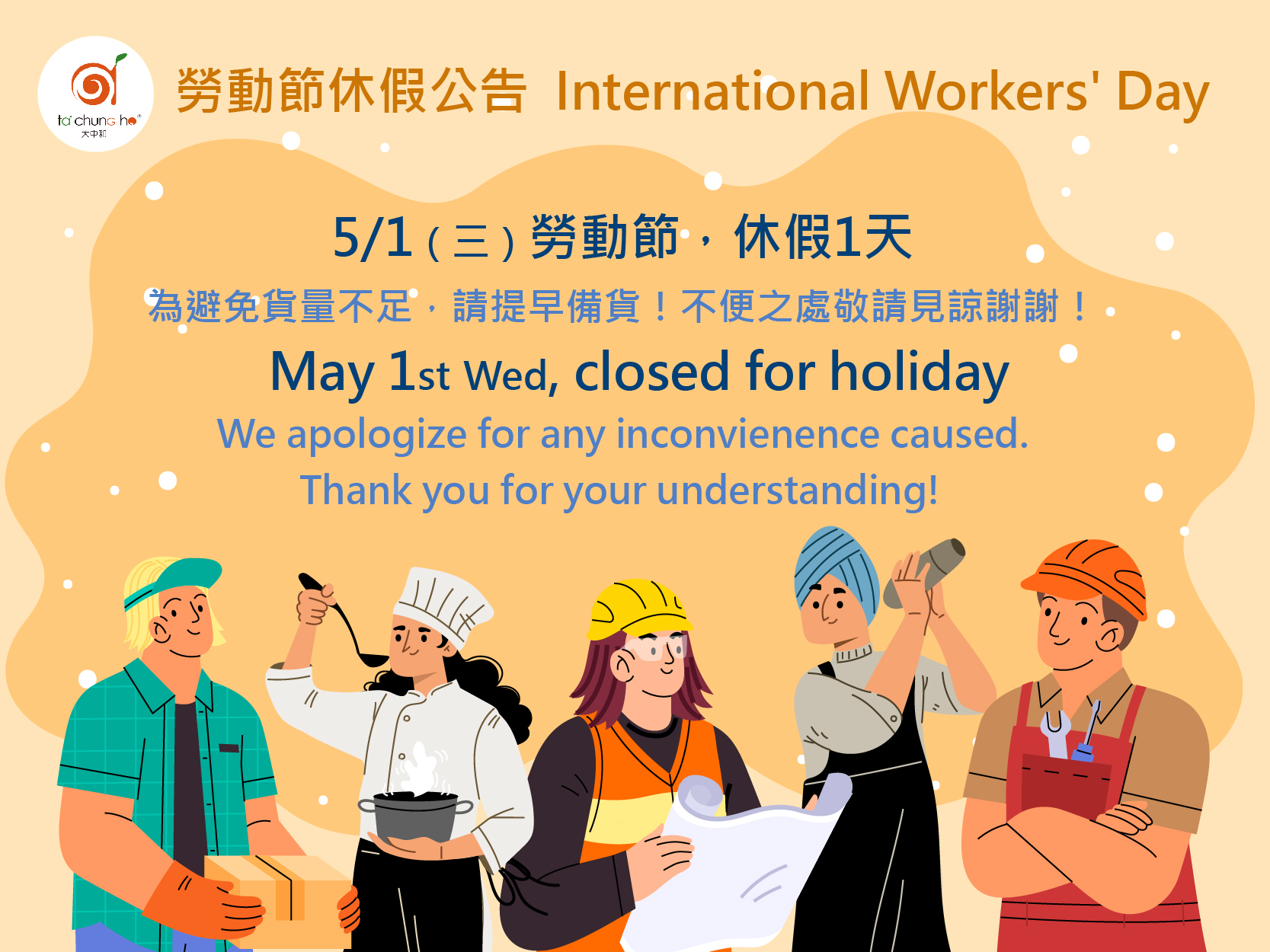 【Holiday Notice】International Workers' Day
